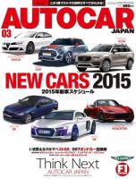 AUTO CAR JAPAN（オート・カー・ジャパン） 表紙