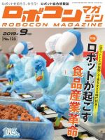 ロボコンマガジン 表紙
