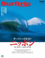 Surftrip journal（サーフトリップジャーナル） 表紙