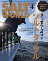 SALT WORLD（ソルトワールド） 表紙