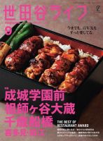 世田谷ライフmagazine 表紙