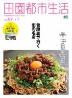 田園都市生活 表紙