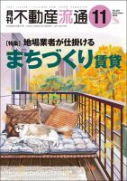 月刊　不動産流通 表紙