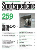 スポーツメディスン 表紙