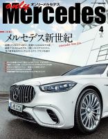 オンリーメルセデス 表紙