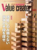 2020 VALUE CREATOR 表紙