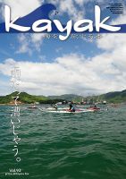 Kayak（カヤック） 表紙