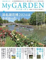 季刊マイガーデン 表紙