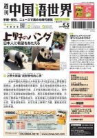 週刊中国語世界（本紙のみ） 表紙