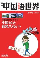 週刊中国語世界（音声付き） 表紙