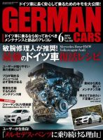 GERMAN CARS（ジャーマンカーズ） 表紙