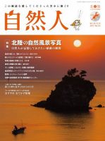 自然人 表紙
