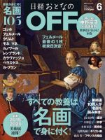 日経おとなのOFF 表紙