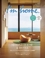 I’m home（アイムホーム） 表紙