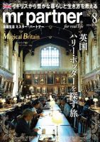 英国生活ミスター・パートナー 表紙