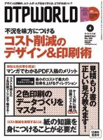 DTPWORLD 表紙