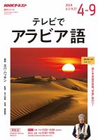 NHKテレビ テレビでアラビア語 表紙