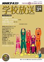 NHKテレビ・ラジオ 学校放送 小学校3年 表紙