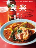 食楽（しょくらく） 表紙