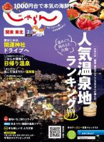 関東・東北じゃらん 表紙