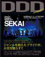 DDD(ダンスダンスダンス) 表紙