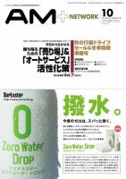 AM NETWORK（オートマートネットワーク） 表紙