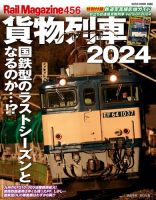 Rail Magazine（レイル・マガジン） 表紙