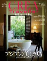 CREA TRAVELLER（クレアトラベラー） 表紙
