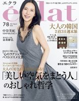 eclat（エクラ） 表紙