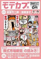 モテカブ 表紙