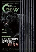 月刊GEW（ゴルフ・エコノミック・ワールド） 表紙