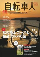 自転車人 表紙