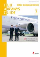 Fuji Airways Guide（フジエアウェイズガイド） 表紙