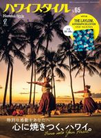 ハワイ 雑誌の商品一覧 (デジタル版) | 旅行・タウン情報 雑誌 | 雑誌