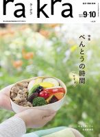 rakra（ラクラ） 表紙