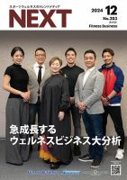 月刊ネクスト  表紙