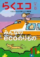 らくエコ 表紙