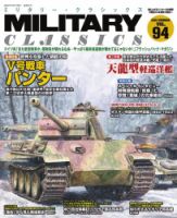 ミリタリー・クラシックス 表紙