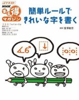 dテキストNHKまる得マガジン「簡単ルールできれいな字を書く」 表紙