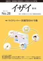イザイ 表紙