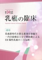 乳癌の臨床 表紙