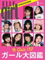 セレブ系 雑誌の商品一覧 (デジタル版) | 女性ファッション 雑誌