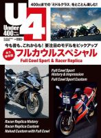 Under400（アンダーヨンヒャク） 表紙