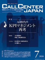 月刊コールセンタージャパン 表紙