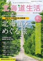 北海道生活 表紙