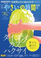 NHK 趣味の園芸 やさいの時間 表紙