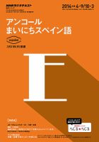 NHKラジオ アンコール まいにちスペイン語 表紙