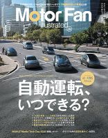 Motor Fan illustrated（モーターファン・イラストレーテッド） 表紙