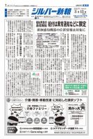 シルバー新報 表紙