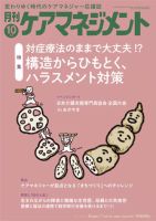 月刊ケアマネジメント 表紙